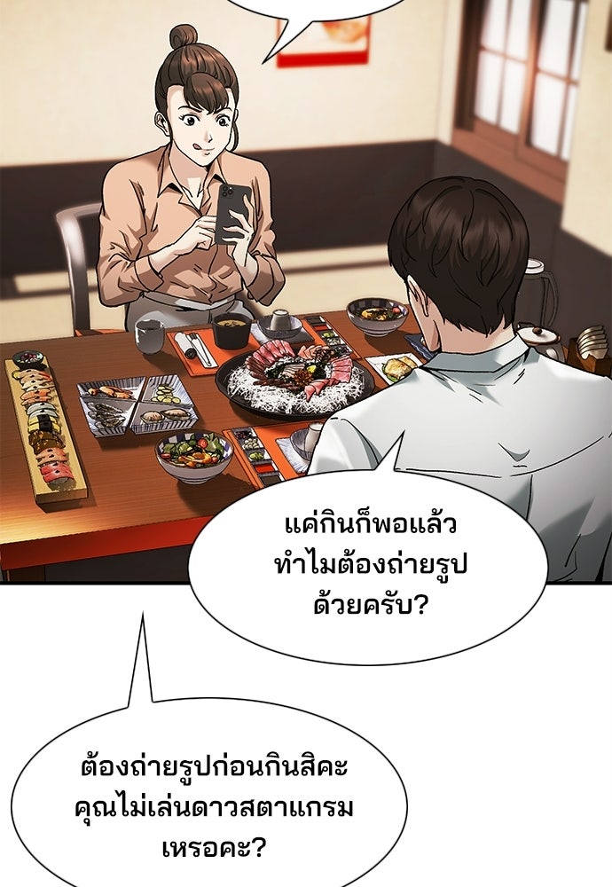 พนักงานใหม่หัวใจบูมเมอร์ - หน้า 90