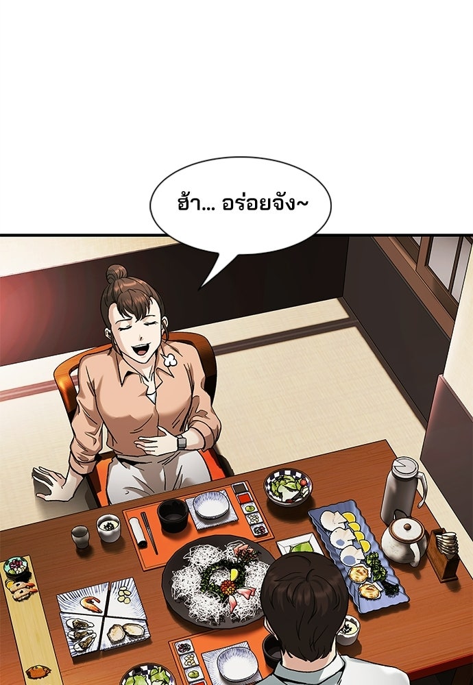 พนักงานใหม่หัวใจบูมเมอร์ - หน้า 92