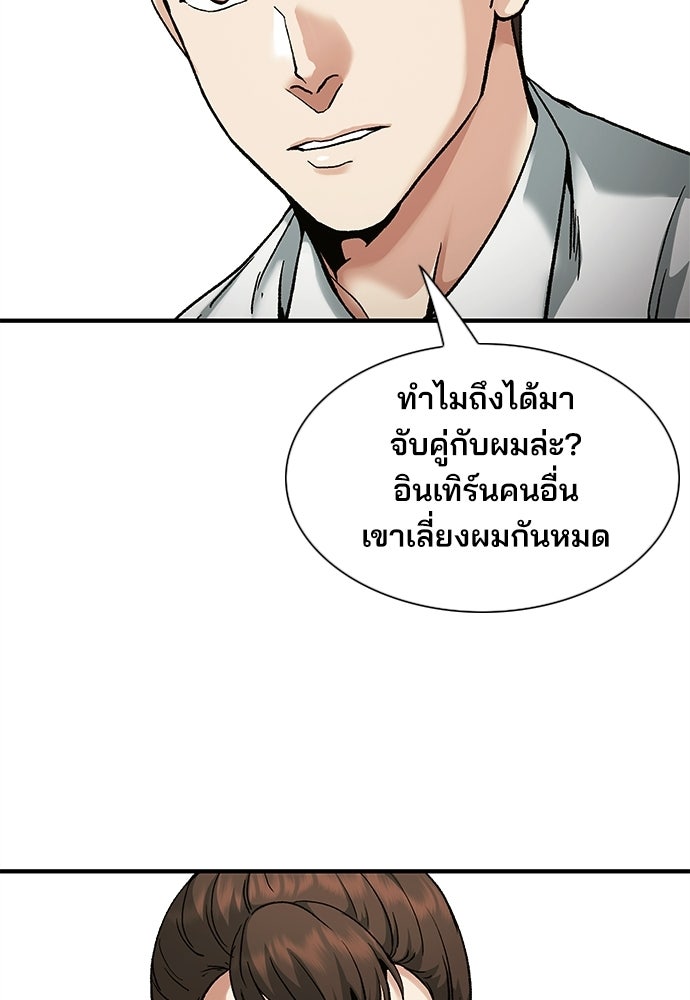 พนักงานใหม่หัวใจบูมเมอร์ - หน้า 94