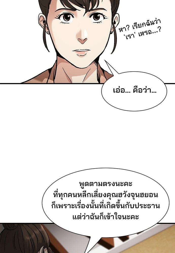 พนักงานใหม่หัวใจบูมเมอร์ - หน้า 95