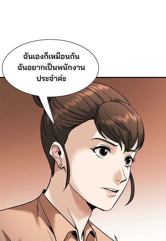 พนักงานใหม่หัวใจบูมเมอร์ - หน้า 97
