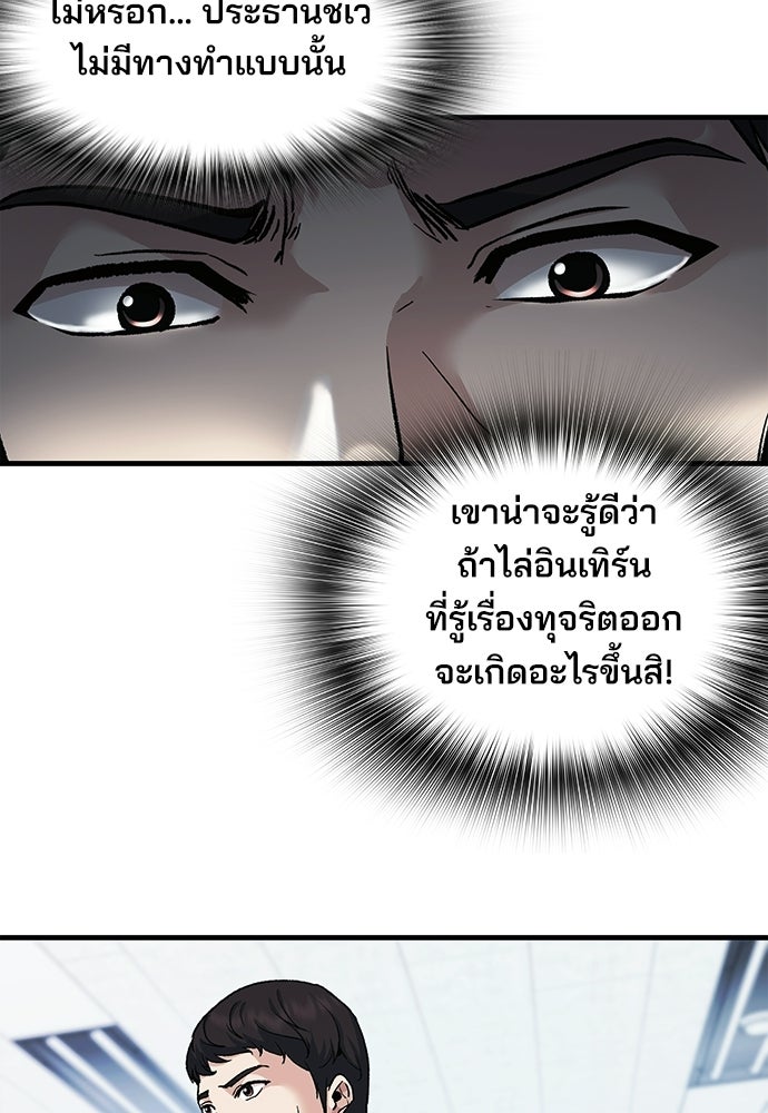 พนักงานใหม่หัวใจบูมเมอร์ - หน้า 102