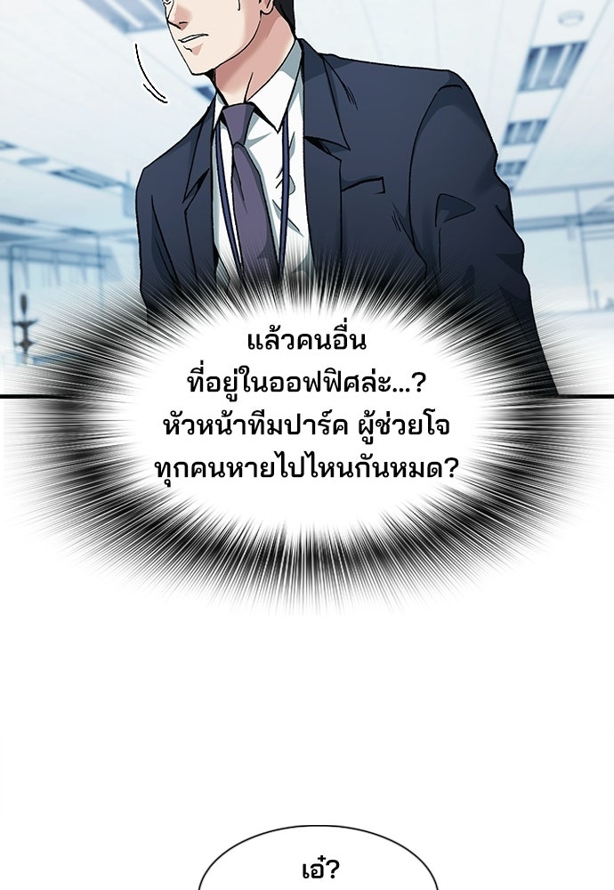 พนักงานใหม่หัวใจบูมเมอร์ - หน้า 103