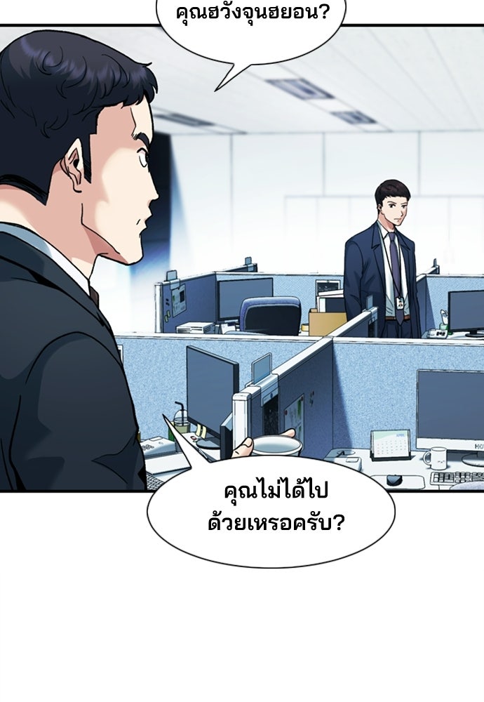 พนักงานใหม่หัวใจบูมเมอร์ - หน้า 104