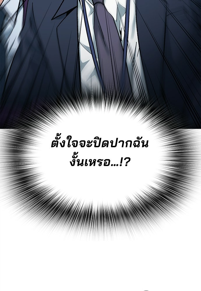 พนักงานใหม่หัวใจบูมเมอร์ - หน้า 115