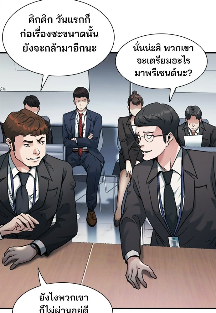 พนักงานใหม่หัวใจบูมเมอร์ - หน้า 17