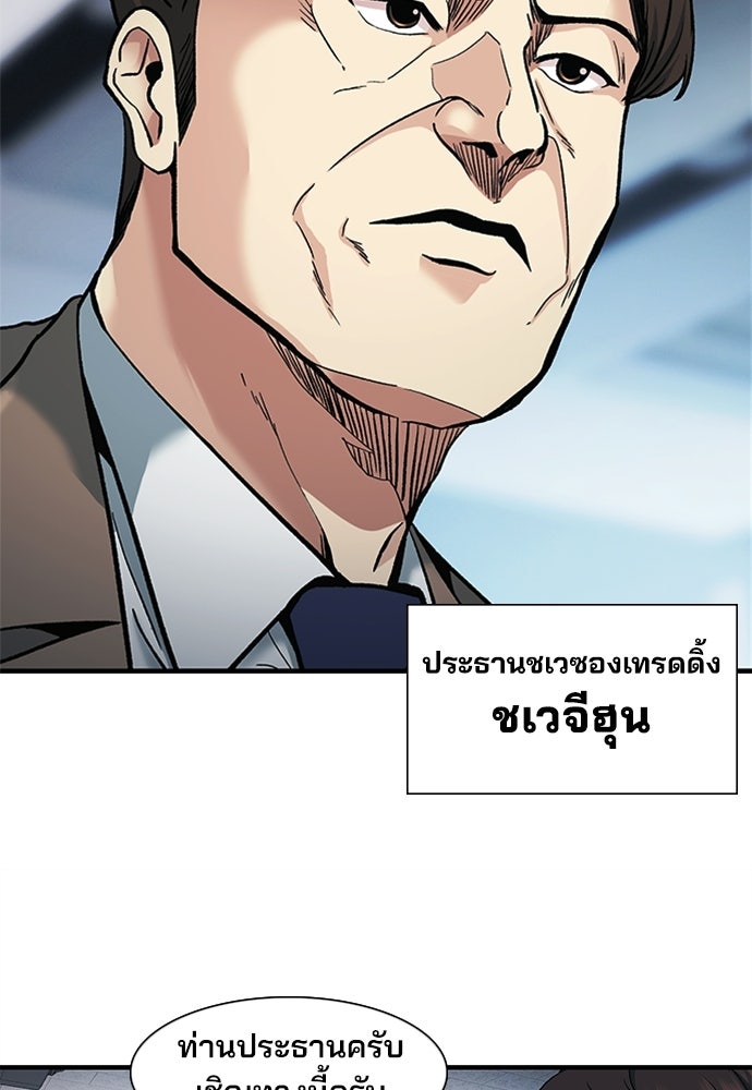 พนักงานใหม่หัวใจบูมเมอร์ - หน้า 21