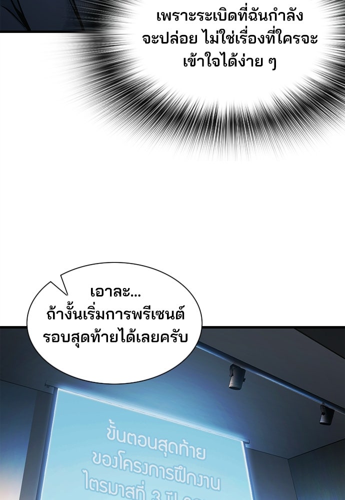 พนักงานใหม่หัวใจบูมเมอร์ - หน้า 24