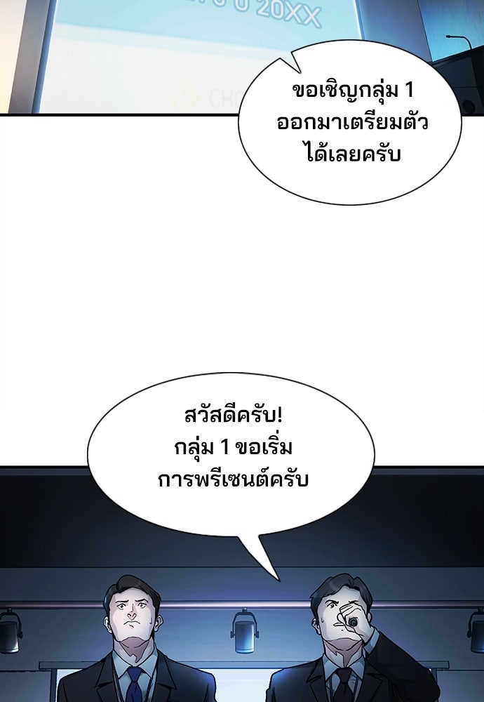พนักงานใหม่หัวใจบูมเมอร์ - หน้า 25