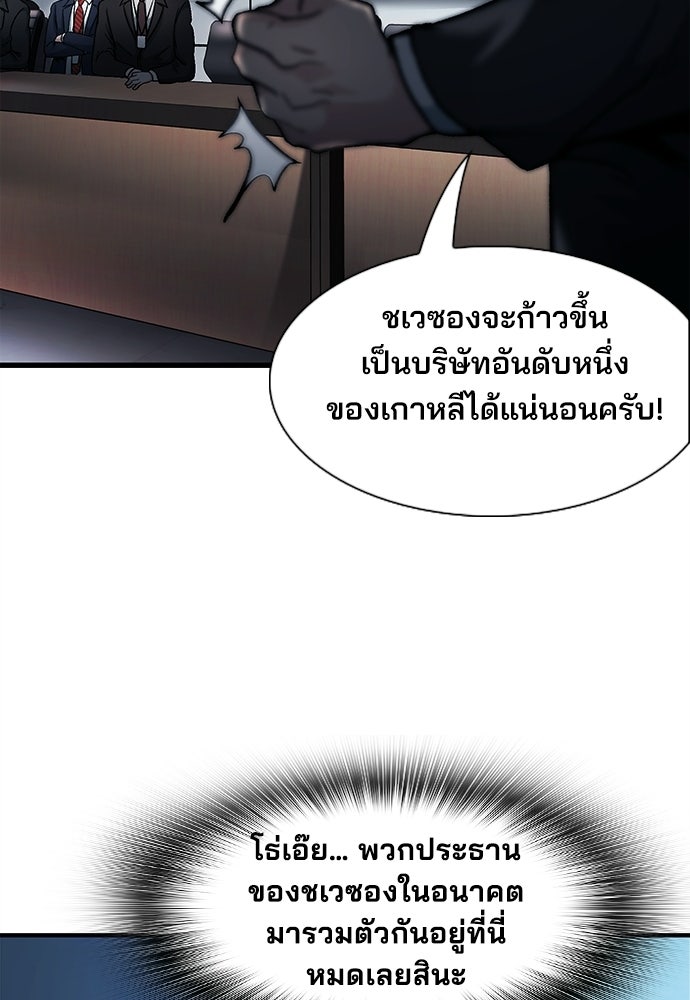 พนักงานใหม่หัวใจบูมเมอร์ - หน้า 30