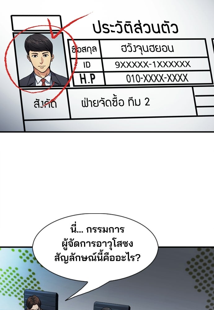 พนักงานใหม่หัวใจบูมเมอร์ - หน้า 35
