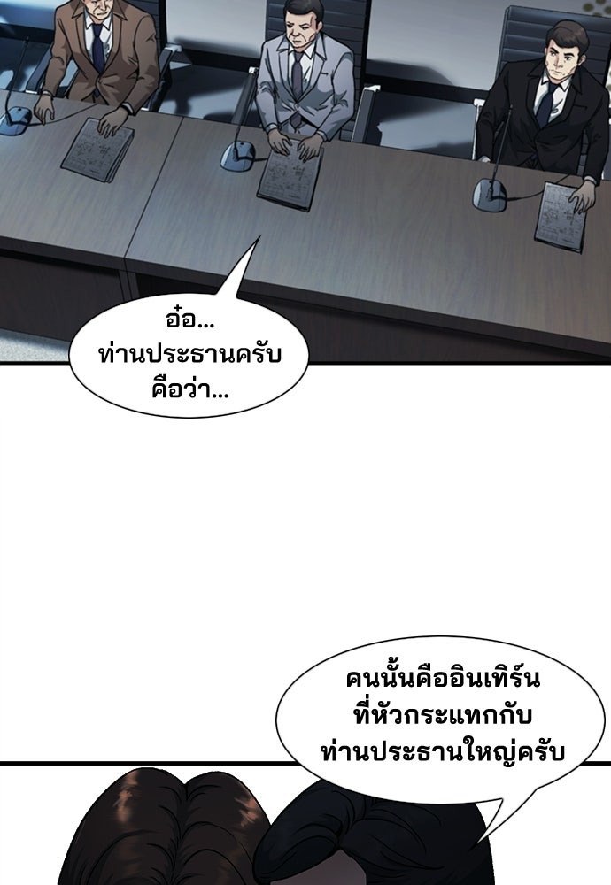 พนักงานใหม่หัวใจบูมเมอร์ - หน้า 36