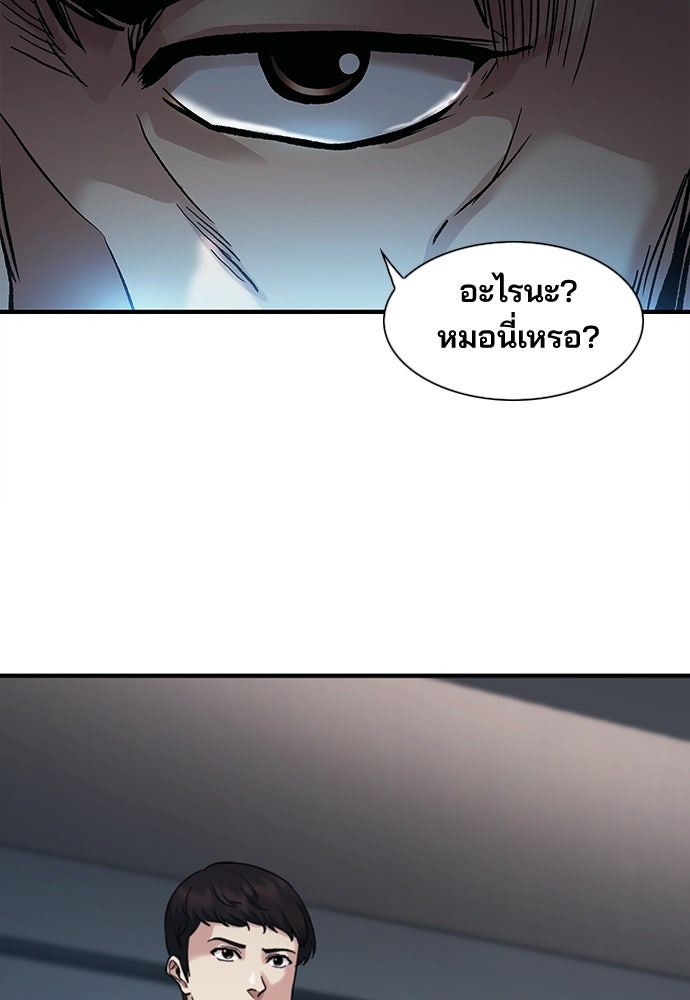 พนักงานใหม่หัวใจบูมเมอร์ - หน้า 38
