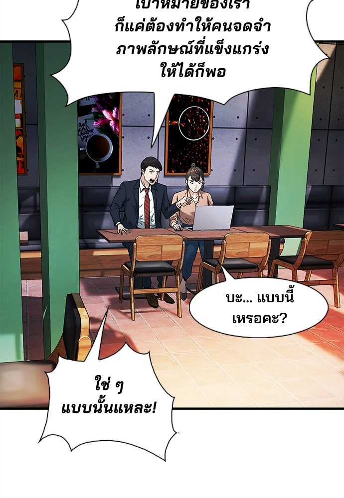 พนักงานใหม่หัวใจบูมเมอร์ - หน้า 4