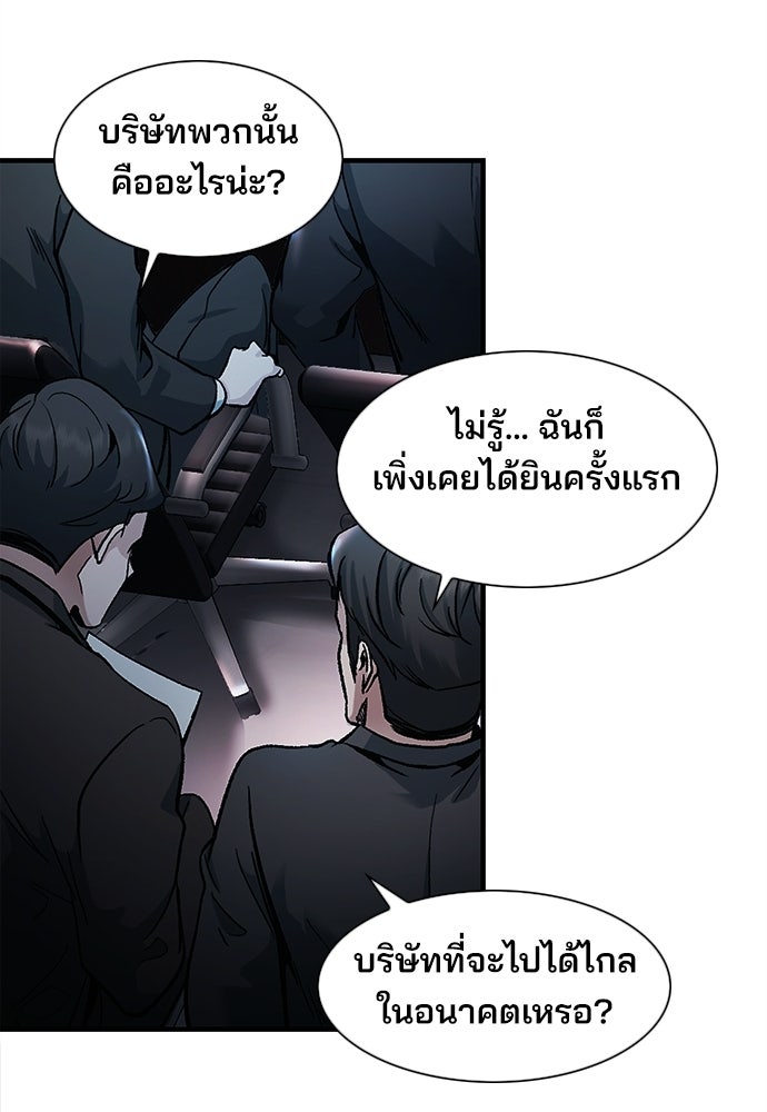 พนักงานใหม่หัวใจบูมเมอร์ - หน้า 47