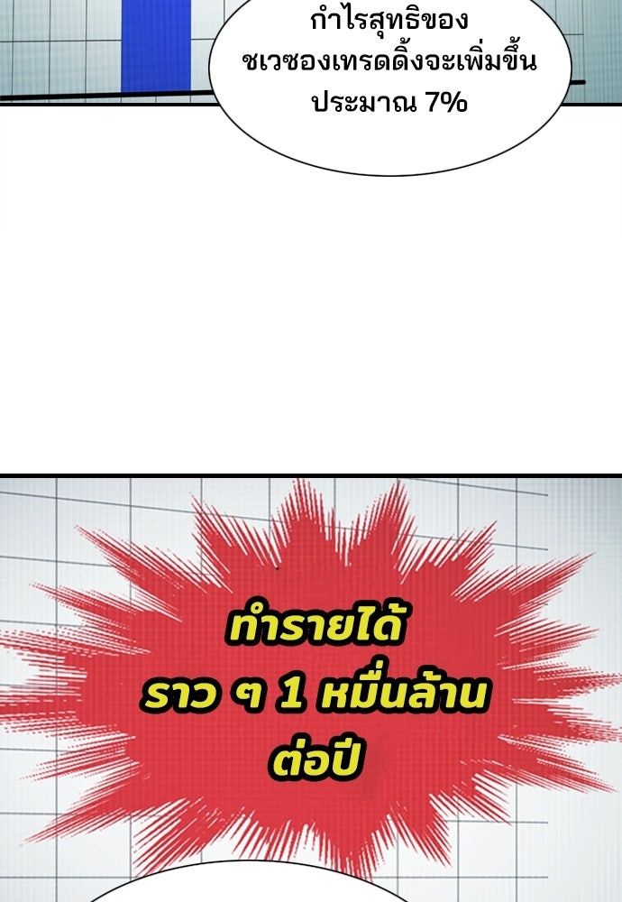 พนักงานใหม่หัวใจบูมเมอร์ - หน้า 49