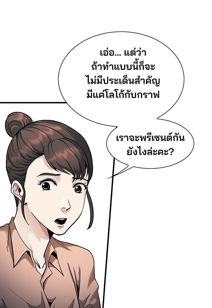 พนักงานใหม่หัวใจบูมเมอร์ - หน้า 5