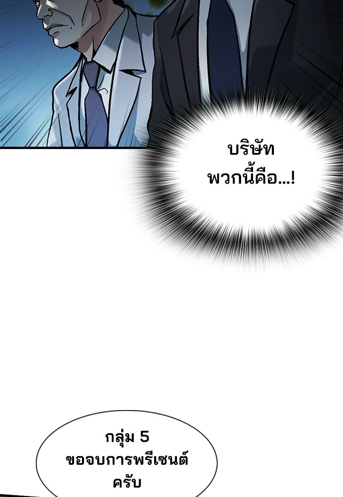 พนักงานใหม่หัวใจบูมเมอร์ - หน้า 51