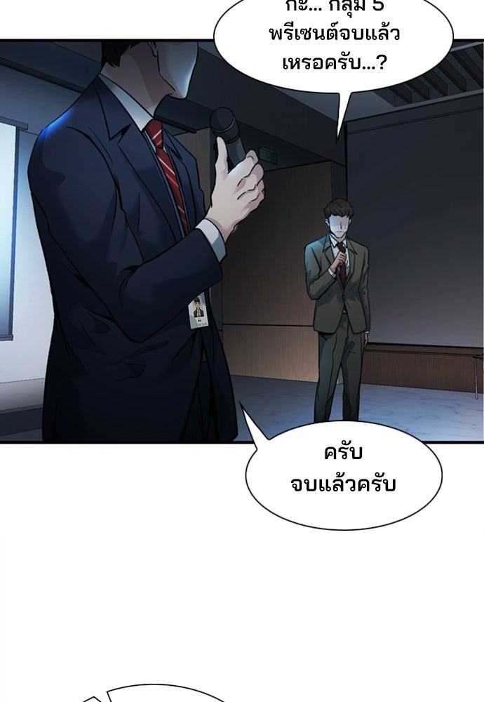 พนักงานใหม่หัวใจบูมเมอร์ - หน้า 55