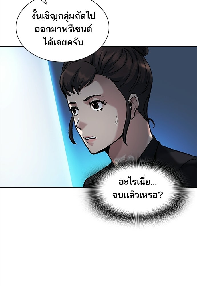 พนักงานใหม่หัวใจบูมเมอร์ - หน้า 56