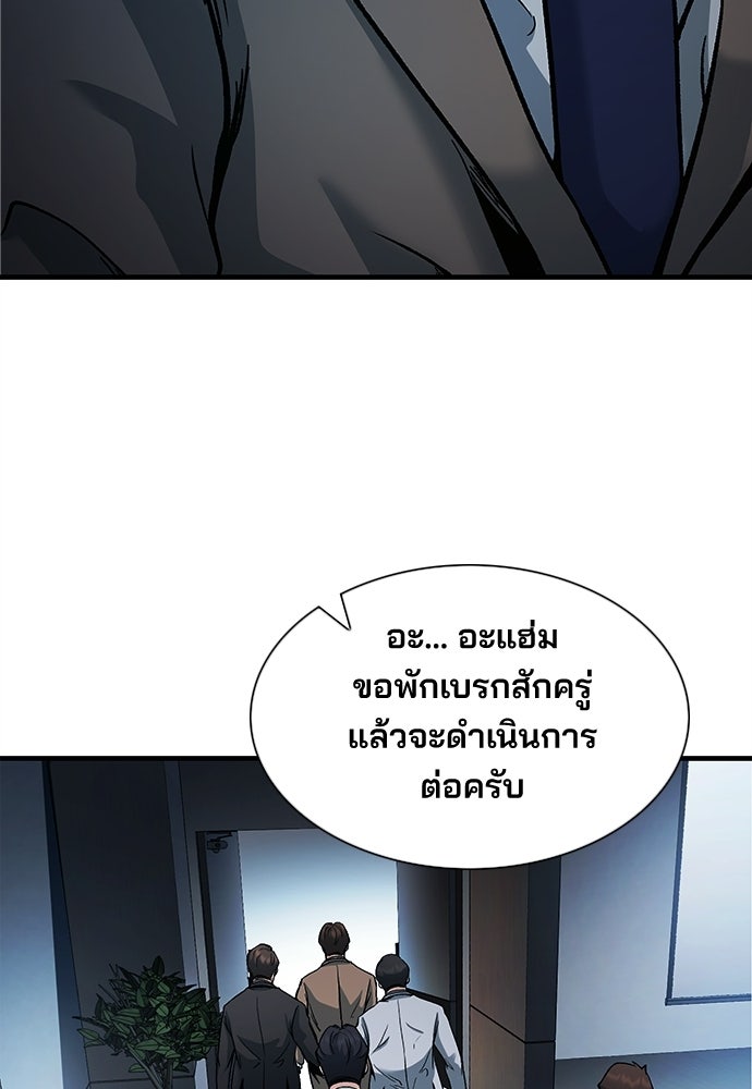 พนักงานใหม่หัวใจบูมเมอร์ - หน้า 59