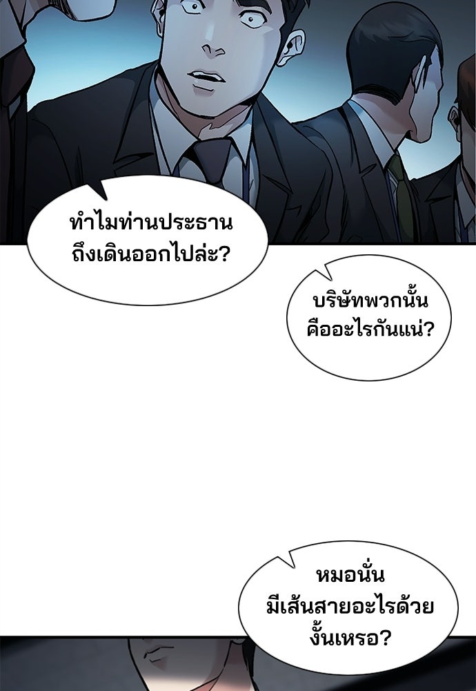 พนักงานใหม่หัวใจบูมเมอร์ - หน้า 61