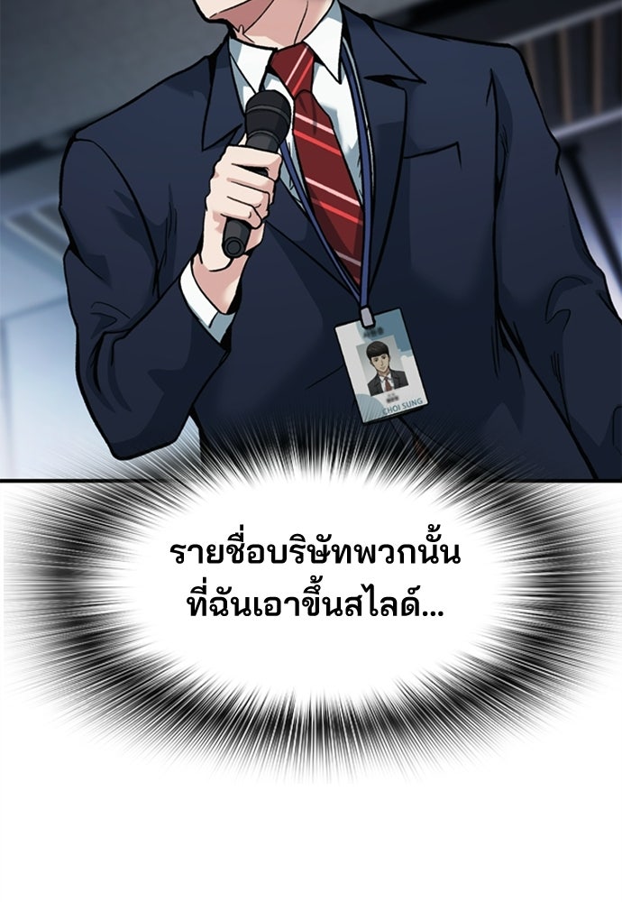 พนักงานใหม่หัวใจบูมเมอร์ - หน้า 62