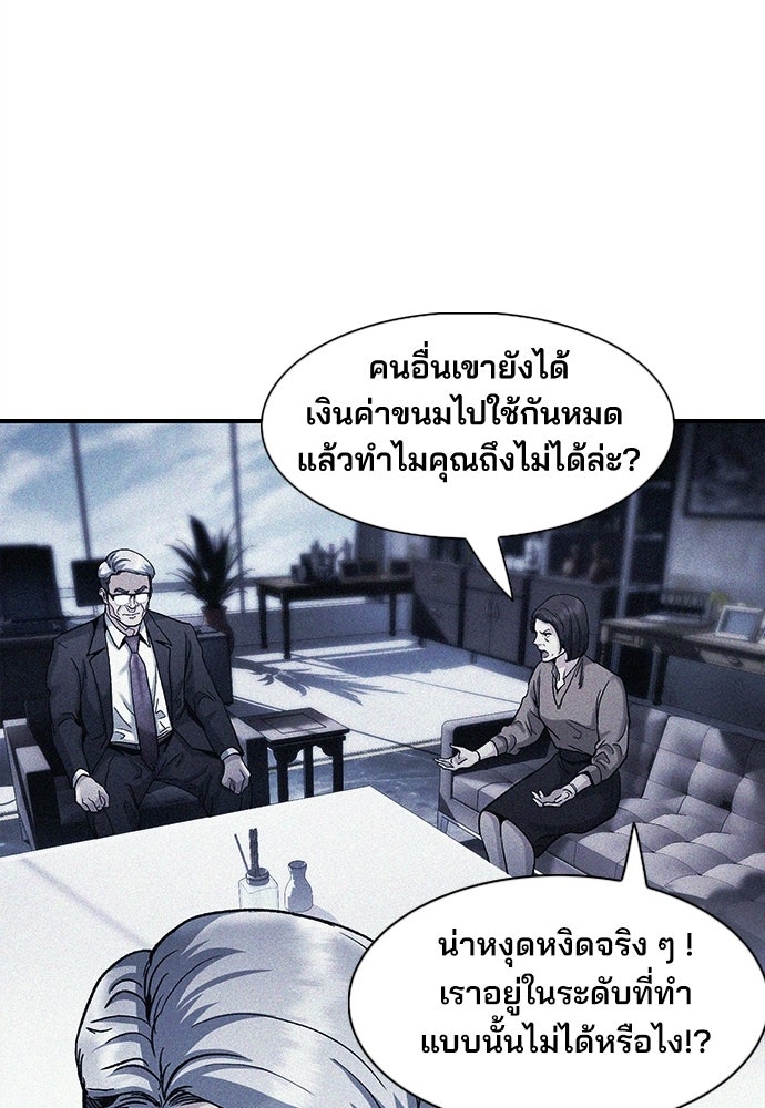พนักงานใหม่หัวใจบูมเมอร์ - หน้า 63