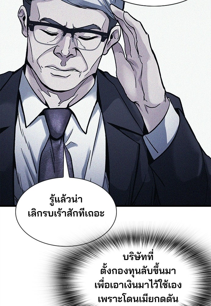 พนักงานใหม่หัวใจบูมเมอร์ - หน้า 64