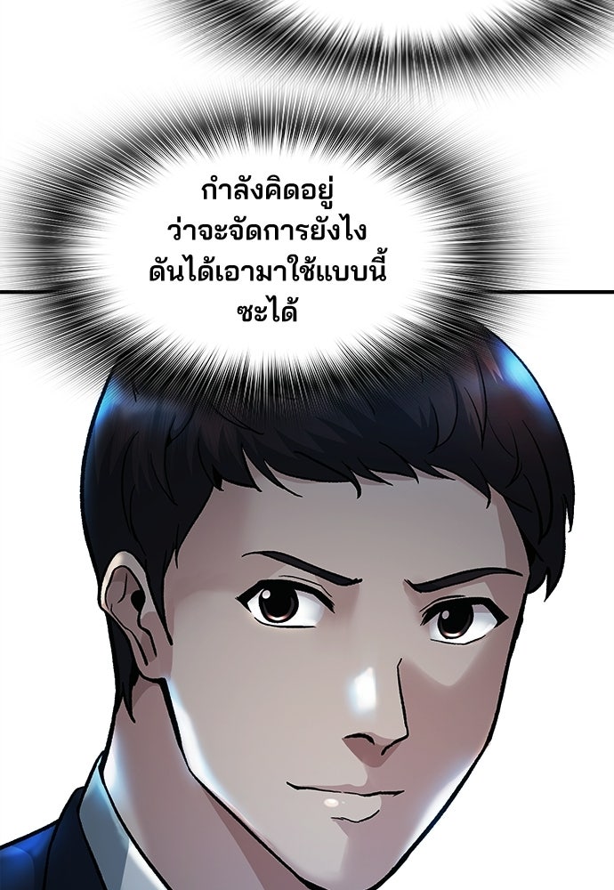 พนักงานใหม่หัวใจบูมเมอร์ - หน้า 65