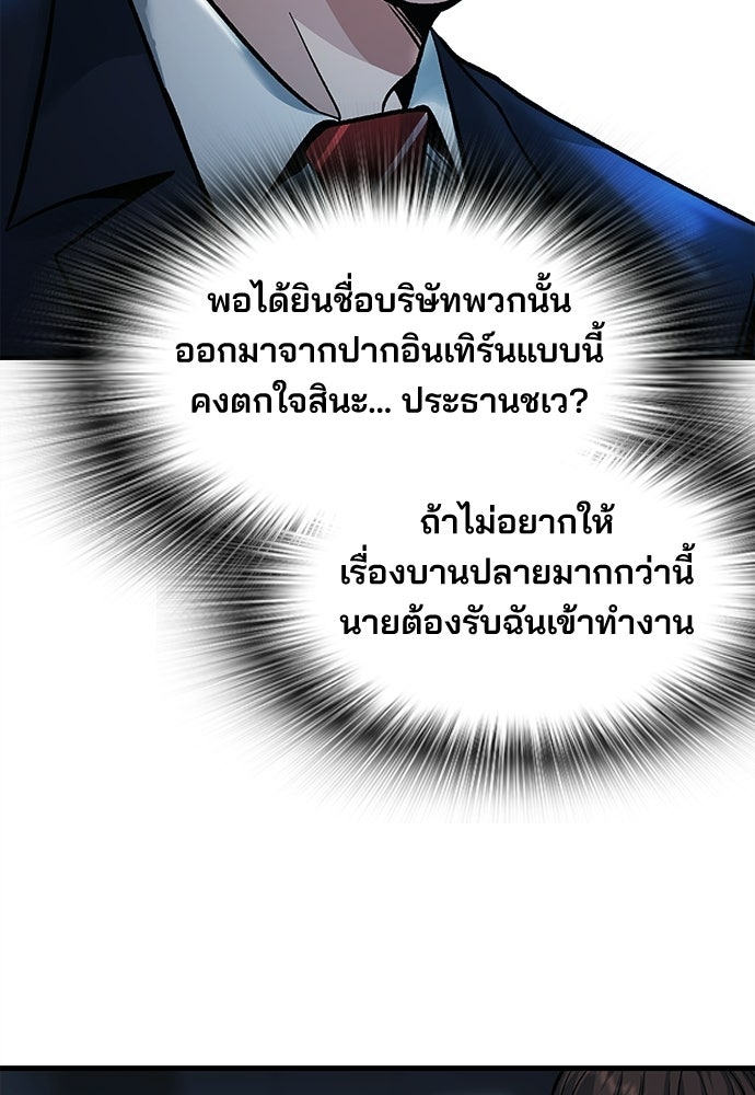 พนักงานใหม่หัวใจบูมเมอร์ - หน้า 66