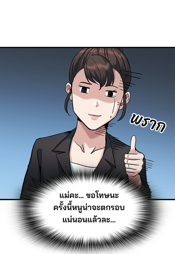 พนักงานใหม่หัวใจบูมเมอร์ - หน้า 69