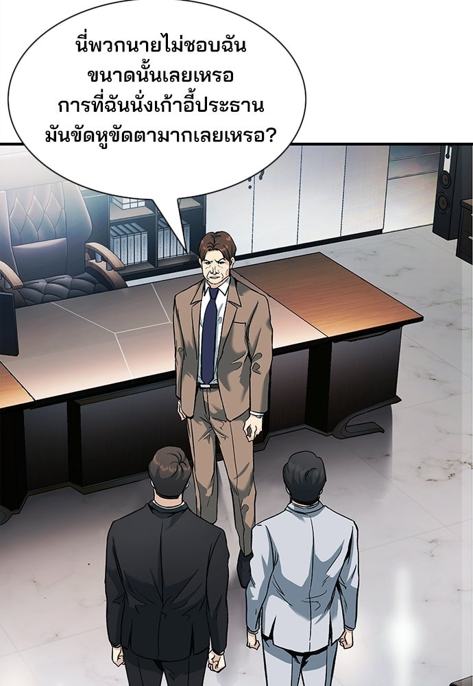 พนักงานใหม่หัวใจบูมเมอร์ - หน้า 71