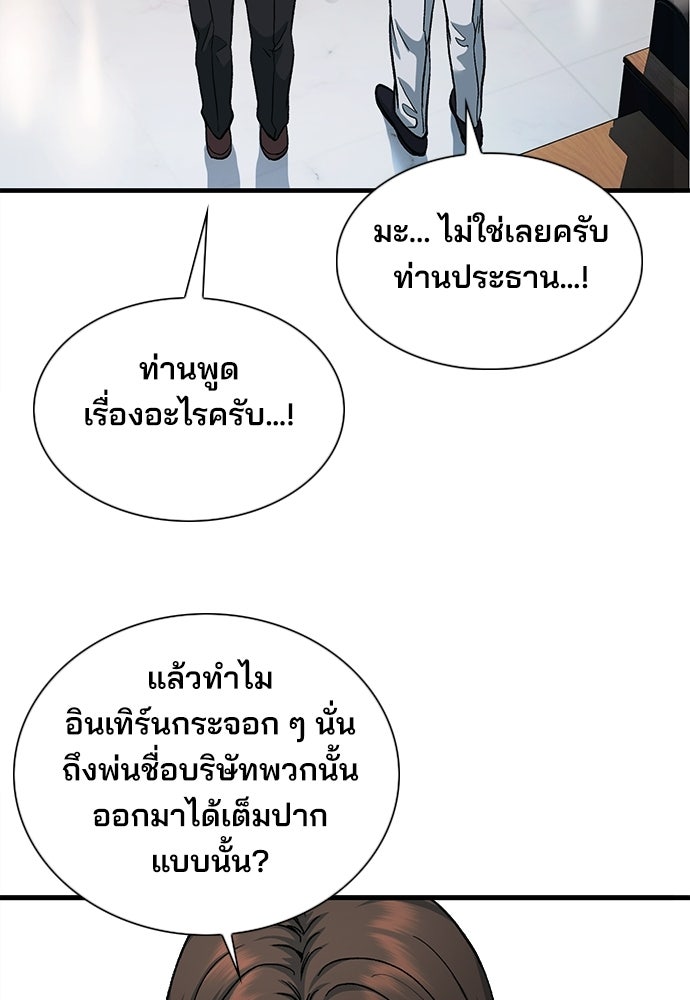 พนักงานใหม่หัวใจบูมเมอร์ - หน้า 72