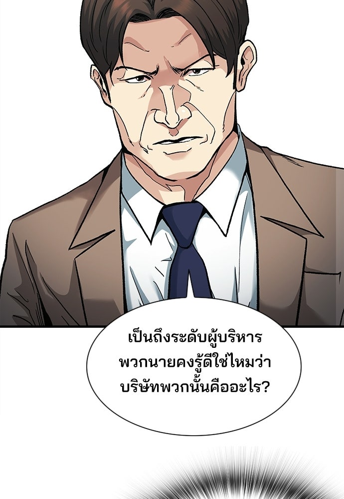 พนักงานใหม่หัวใจบูมเมอร์ - หน้า 73