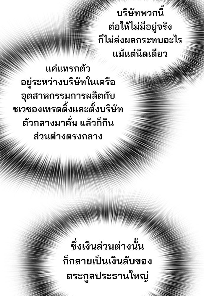 พนักงานใหม่หัวใจบูมเมอร์ - หน้า 74