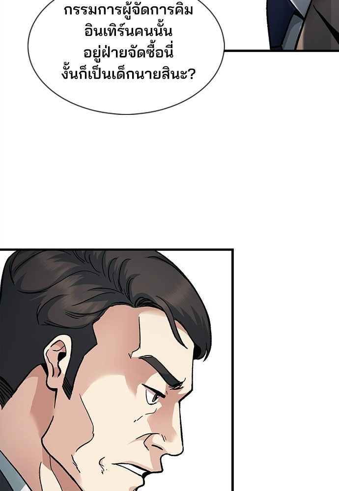 พนักงานใหม่หัวใจบูมเมอร์ - หน้า 77