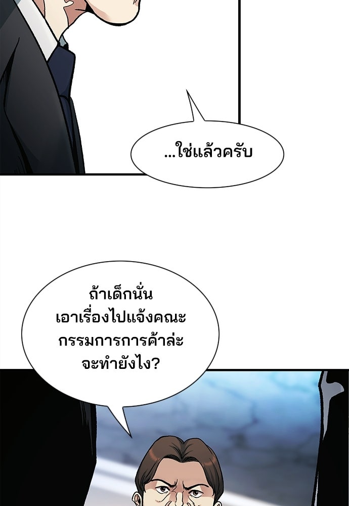 พนักงานใหม่หัวใจบูมเมอร์ - หน้า 78