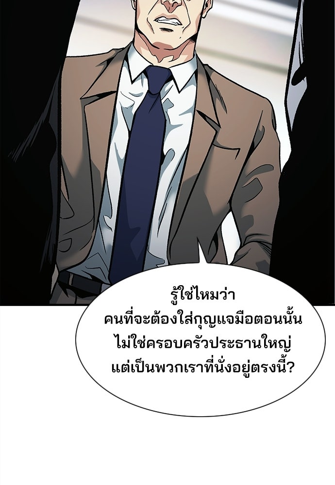 พนักงานใหม่หัวใจบูมเมอร์ - หน้า 79