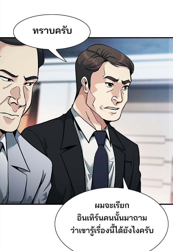 พนักงานใหม่หัวใจบูมเมอร์ - หน้า 80