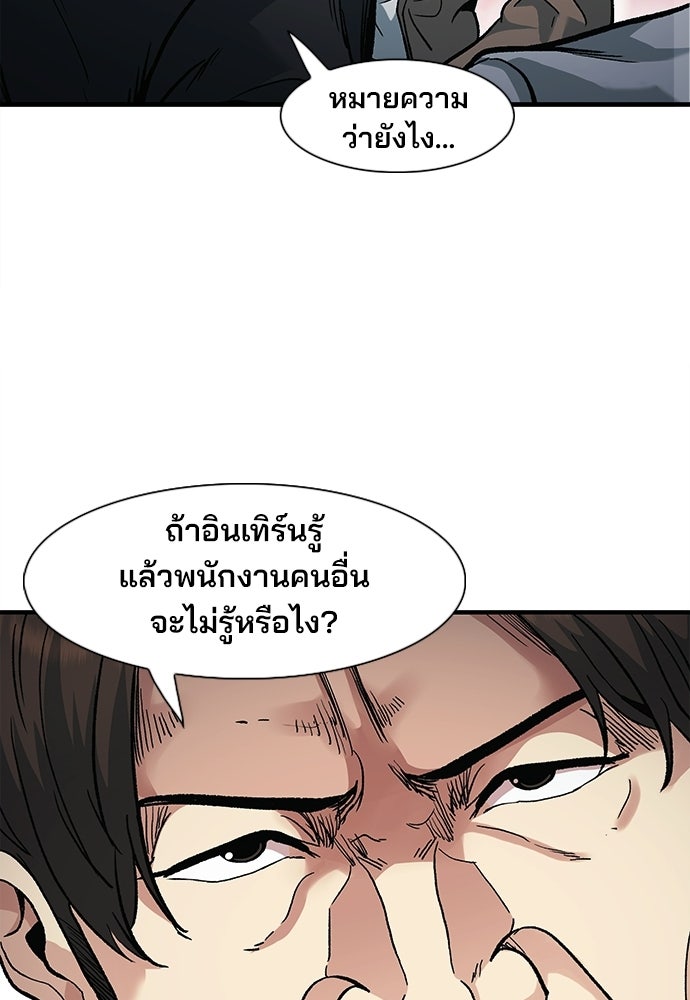 พนักงานใหม่หัวใจบูมเมอร์ - หน้า 82