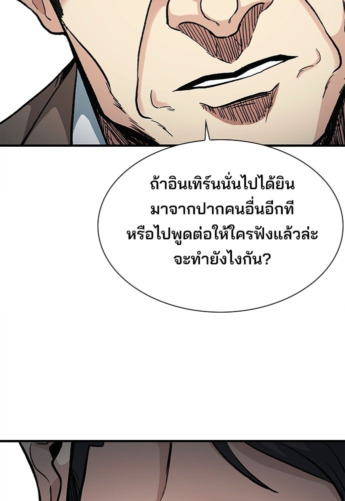 พนักงานใหม่หัวใจบูมเมอร์ - หน้า 83