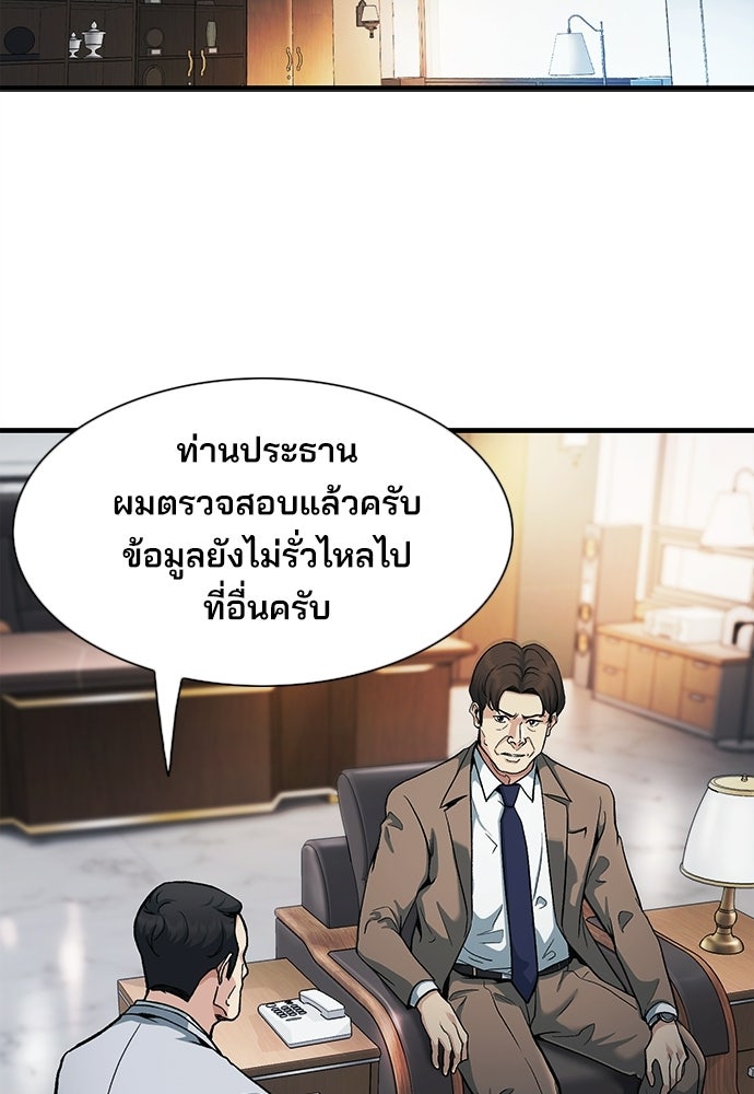 พนักงานใหม่หัวใจบูมเมอร์ - หน้า 87