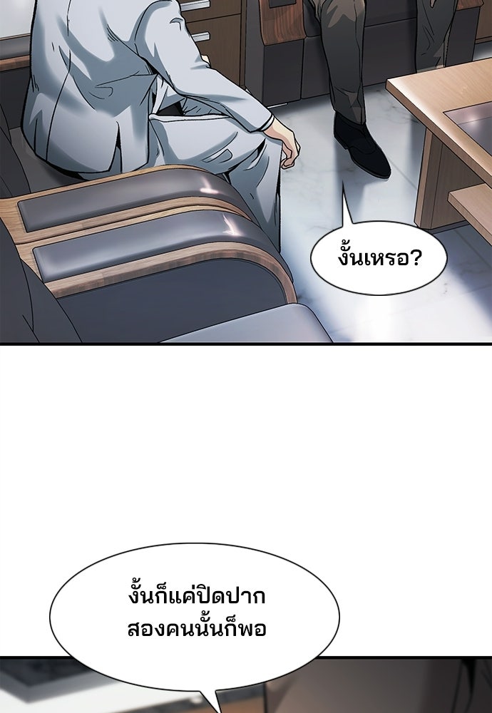 พนักงานใหม่หัวใจบูมเมอร์ - หน้า 88