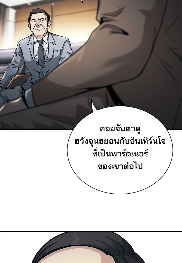 พนักงานใหม่หัวใจบูมเมอร์ - หน้า 89
