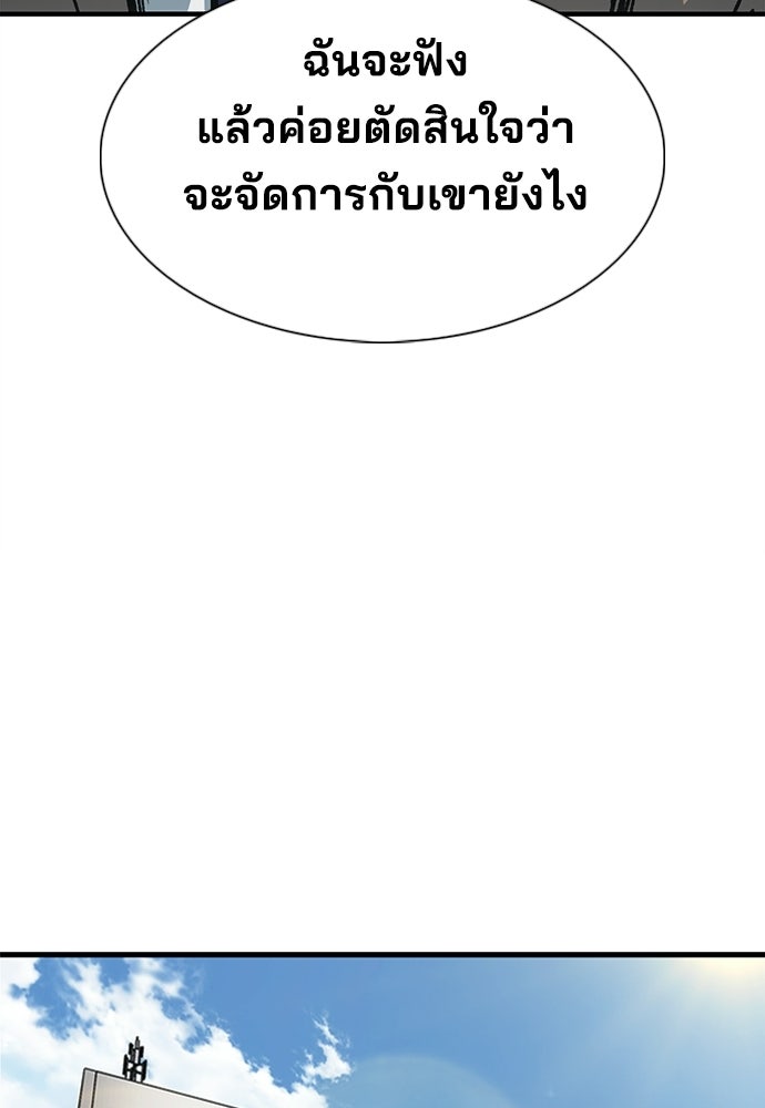 พนักงานใหม่หัวใจบูมเมอร์ - หน้า 93