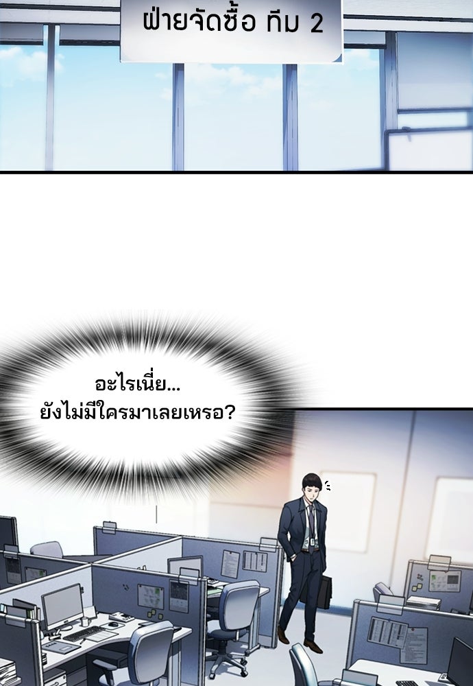 พนักงานใหม่หัวใจบูมเมอร์ - หน้า 95