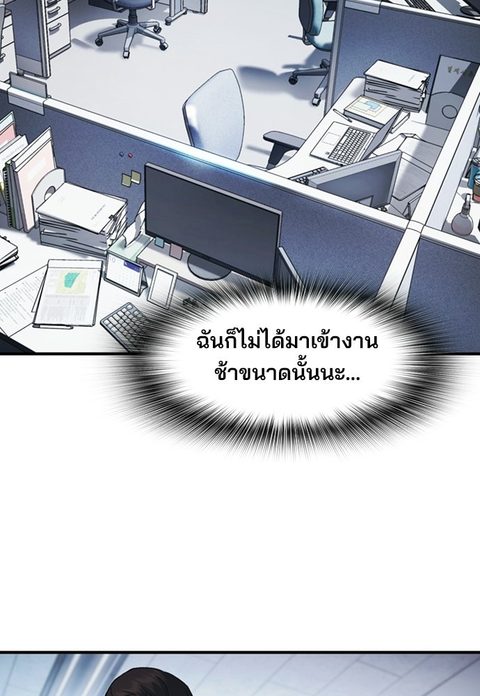 พนักงานใหม่หัวใจบูมเมอร์ - หน้า 96