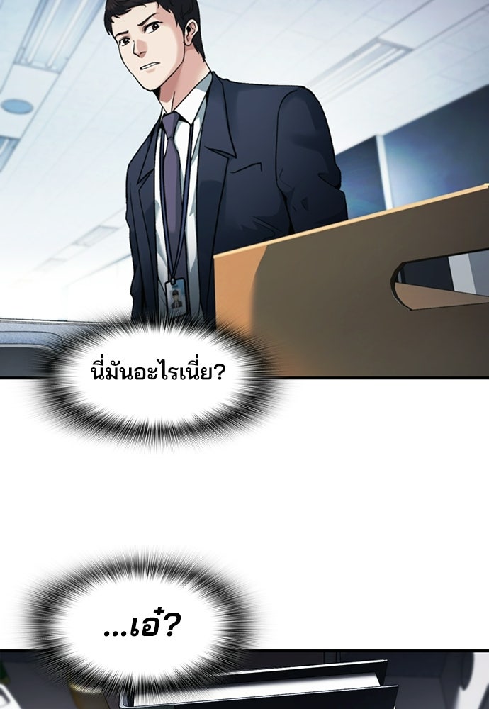 พนักงานใหม่หัวใจบูมเมอร์ - หน้า 97
