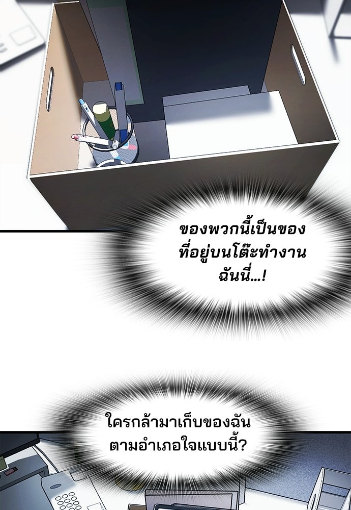 พนักงานใหม่หัวใจบูมเมอร์ - หน้า 98